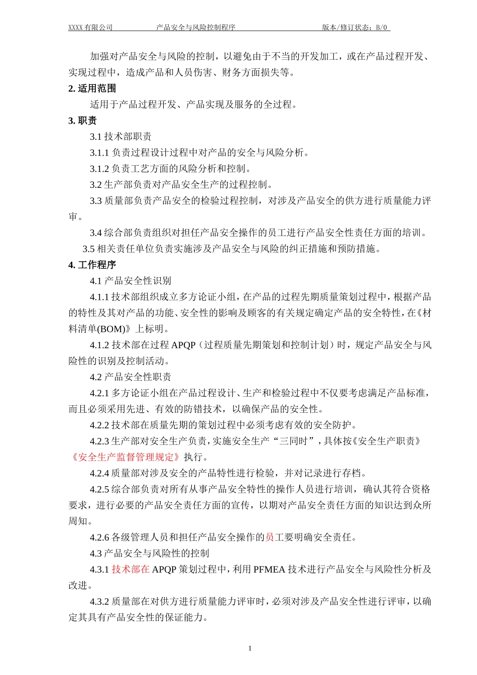 016 产品安全与风险控制程序.doc_第2页