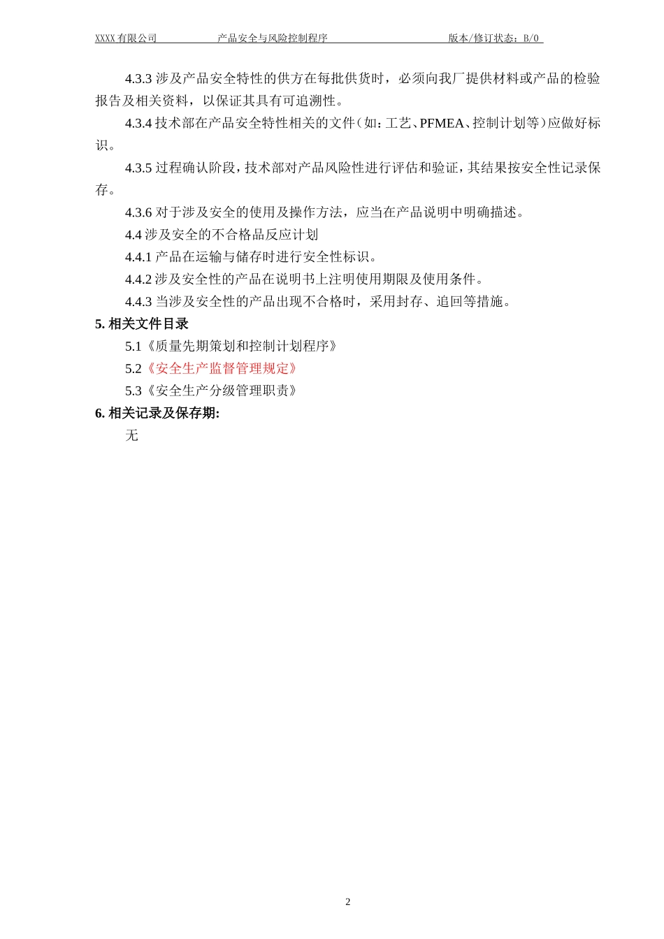 016 产品安全与风险控制程序.doc_第3页