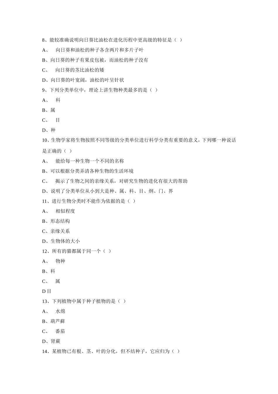 6.1.1《尝试对生物进行分类》习题1 无答案.doc_第2页