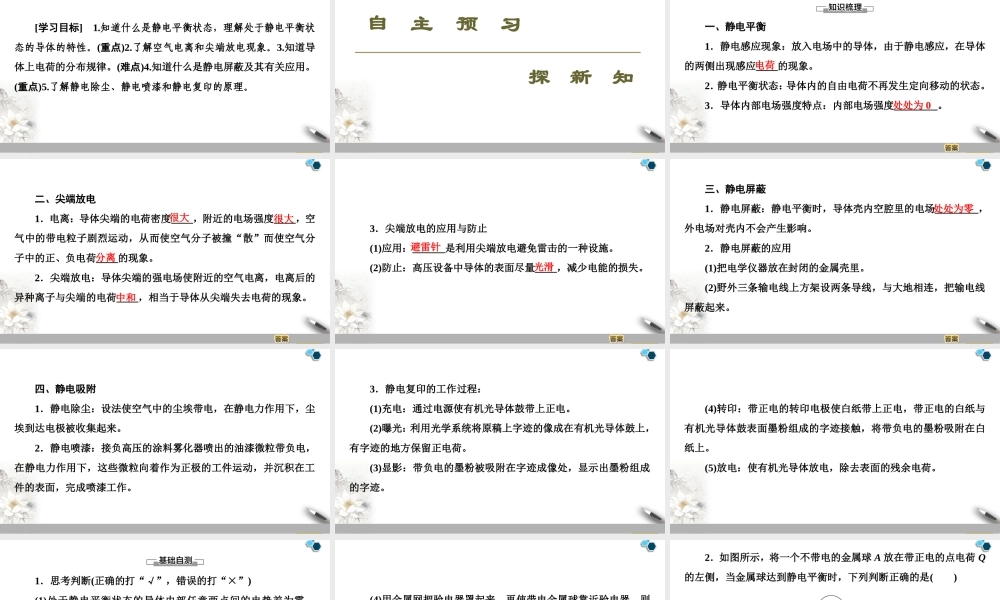 19-20 第9章 4.静电的防止与利用.ppt