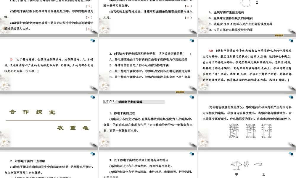 19-20 第9章 4.静电的防止与利用.ppt