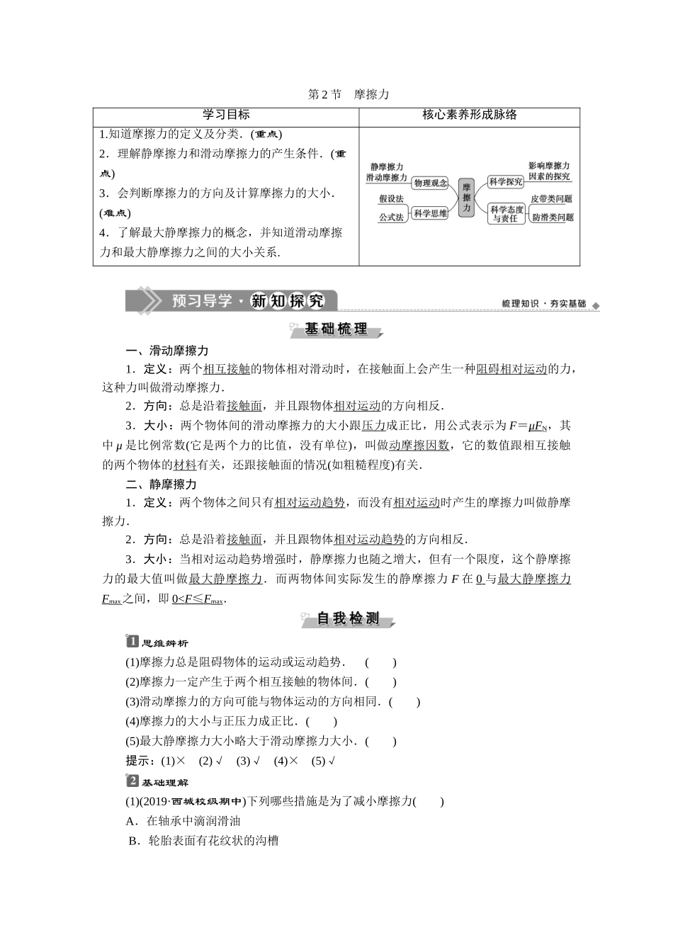 2 第2节　摩擦力.doc_第1页