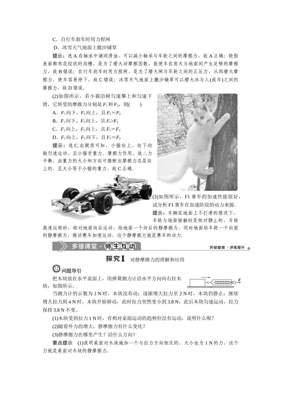 2 第2节　摩擦力.doc_第2页