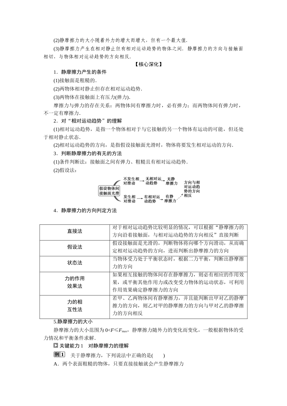 2 第2节　摩擦力.doc_第3页