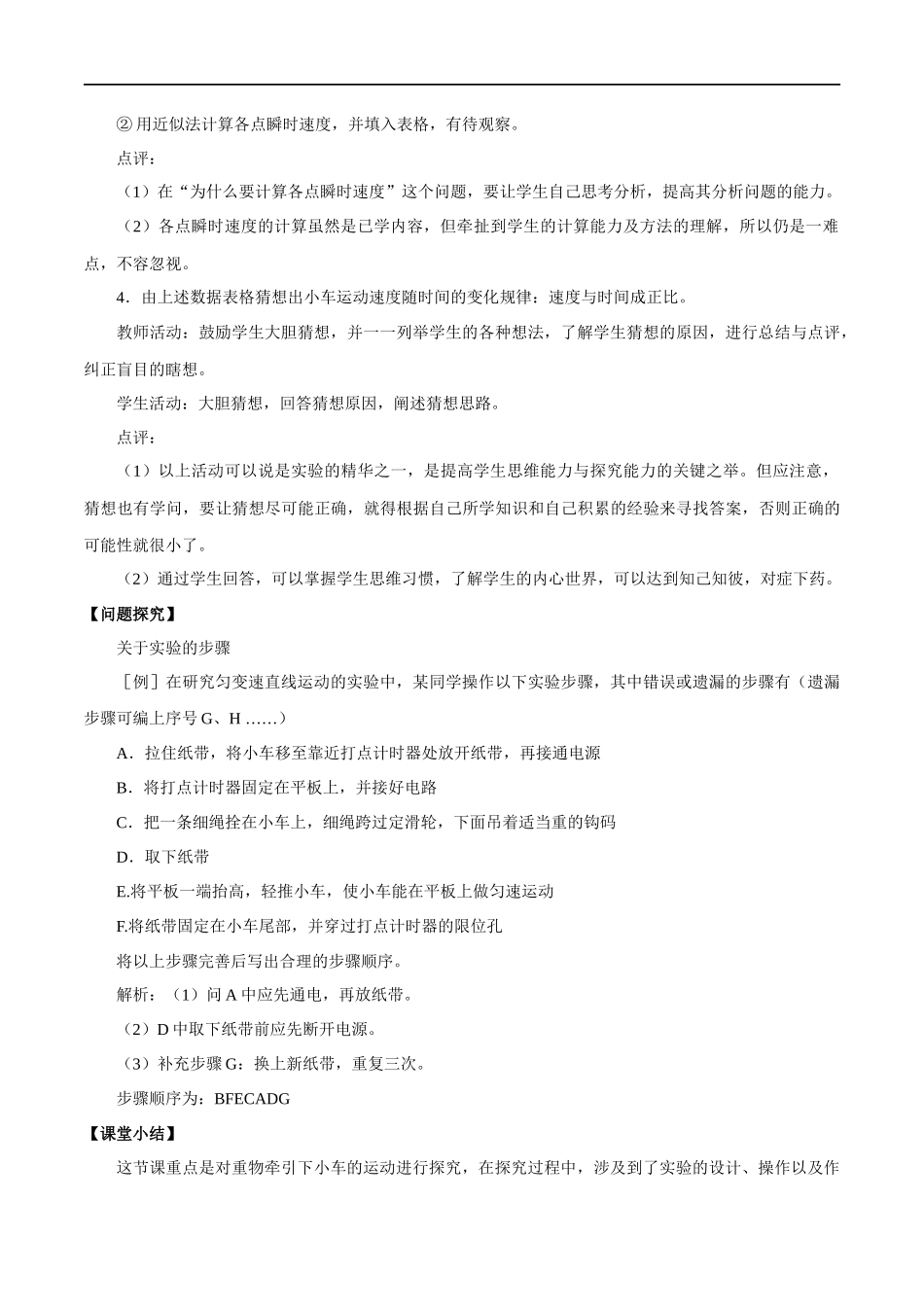 2.1 实验：探究小车速度随时间变化的规律教学设计（1）.docx_第3页