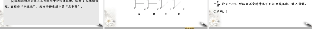 19-20 第13章 2.磁感应强度　磁通量.ppt