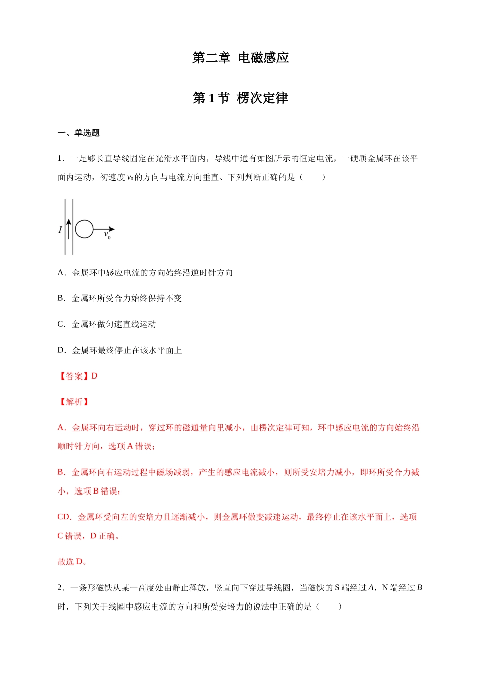 2.1楞次定律 练习（解析版）.docx_第1页