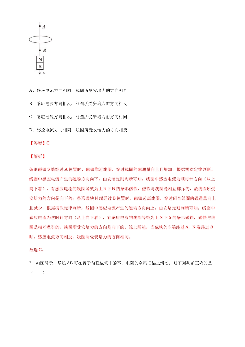 2.1楞次定律 练习（解析版）.docx_第2页