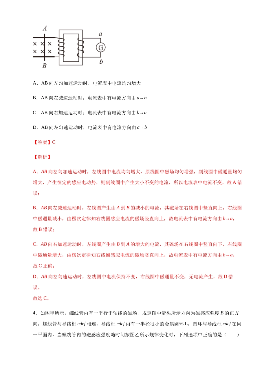 2.1楞次定律 练习（解析版）.docx_第3页