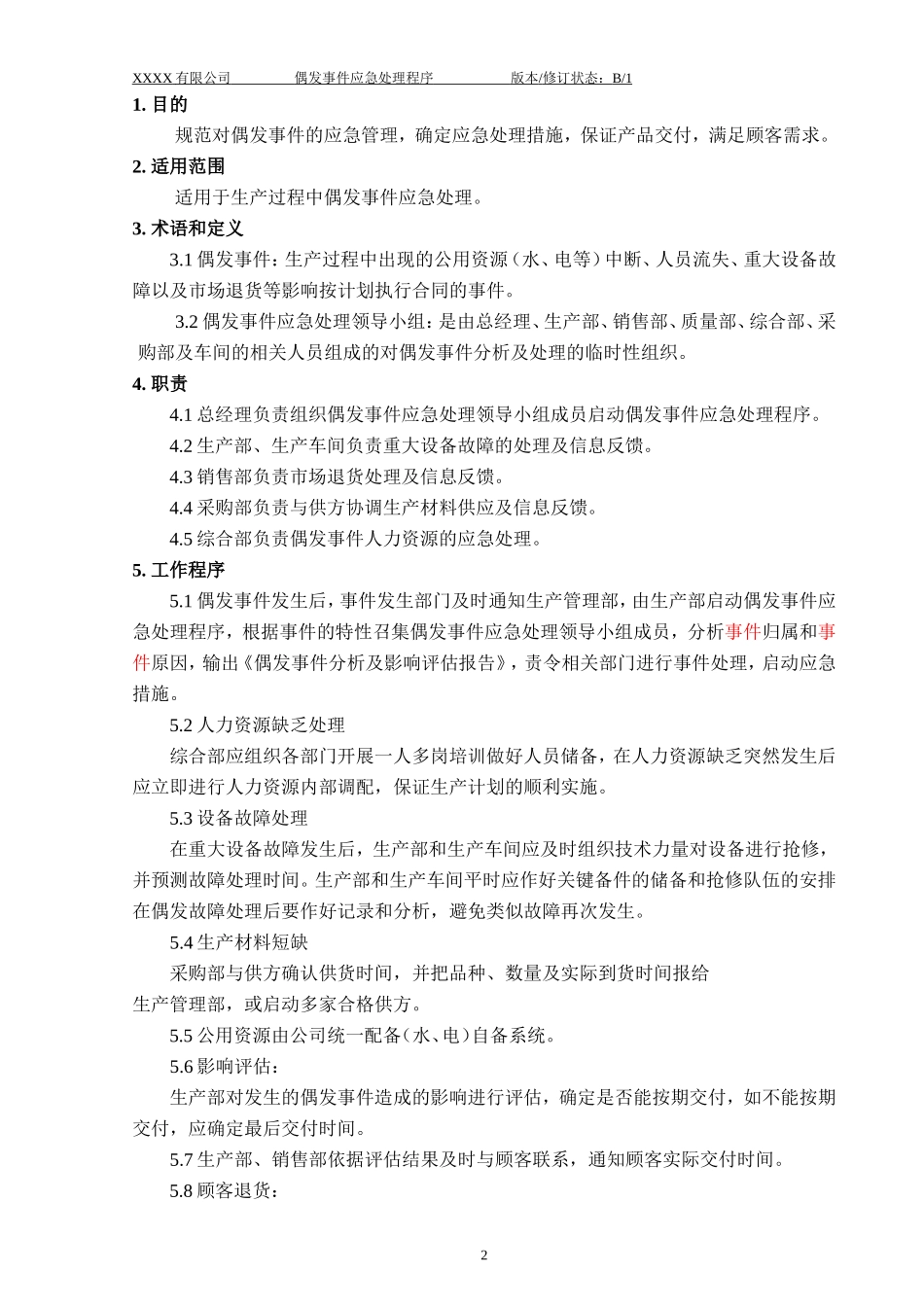 020 偶发事件应急处理程序.doc_第3页