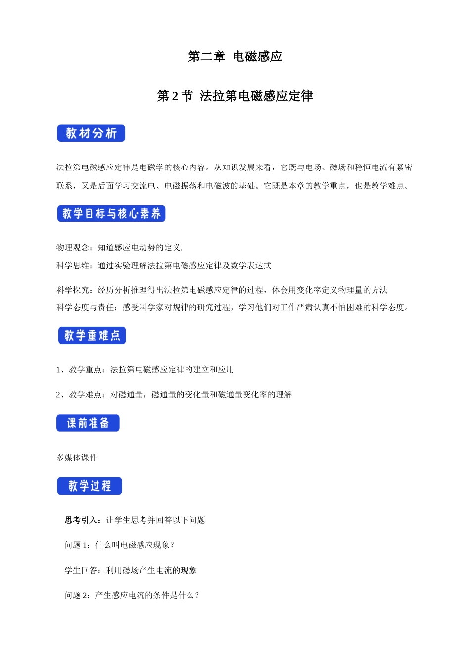 2.2 法拉第电磁感应定律.docx_第1页