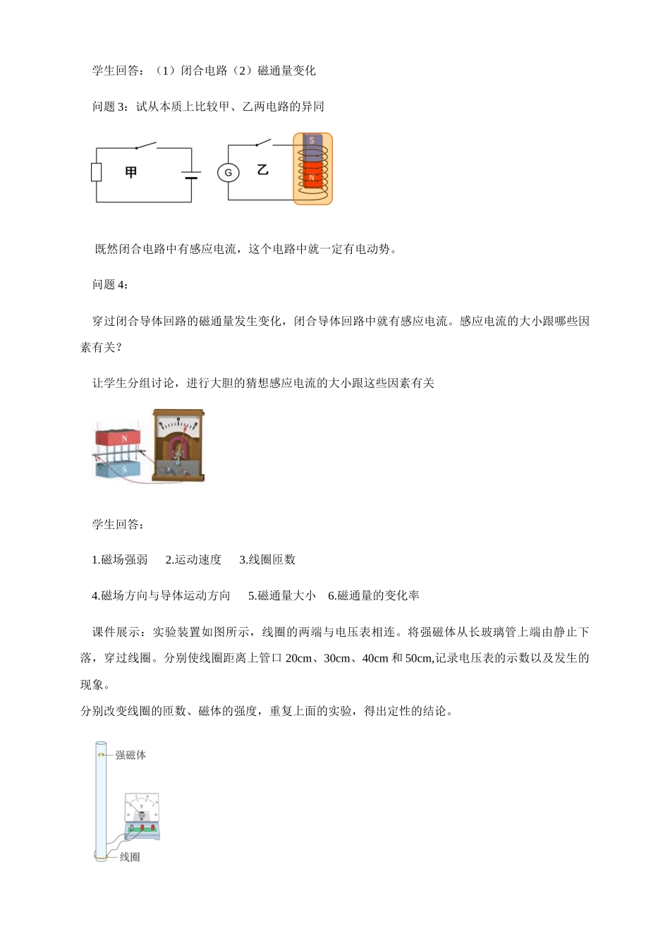 2.2 法拉第电磁感应定律.docx_第2页