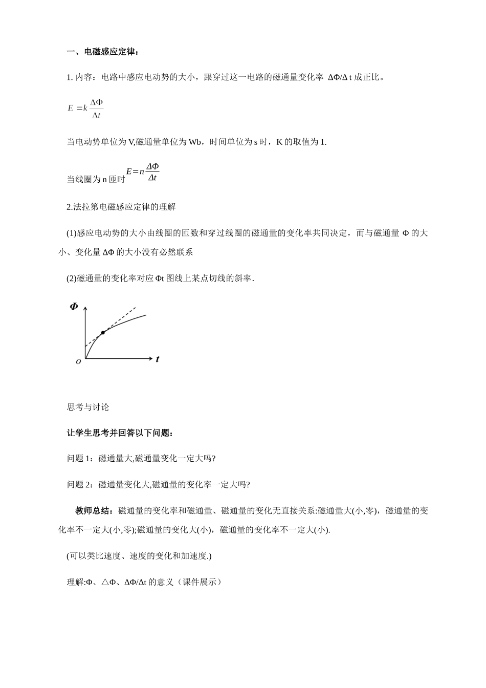 2.2 法拉第电磁感应定律.docx_第3页