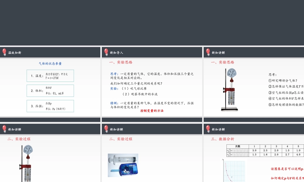 2.2 气体的等温变化 .pptx