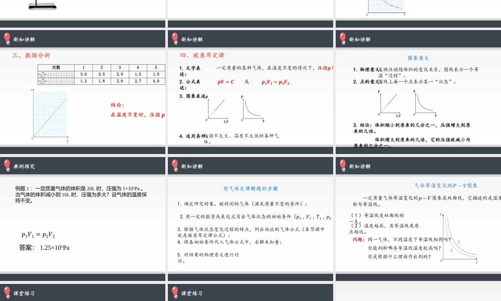 2.2 气体的等温变化 .pptx