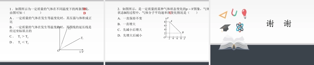 2.2 气体的等温变化 .pptx