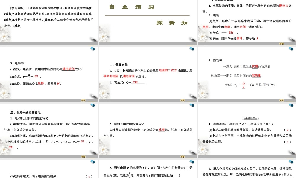 19-20 第12章 1.电路中的能量转化.ppt