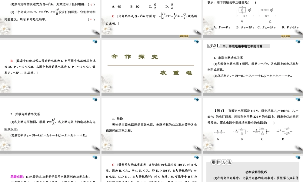 19-20 第12章 1.电路中的能量转化.ppt