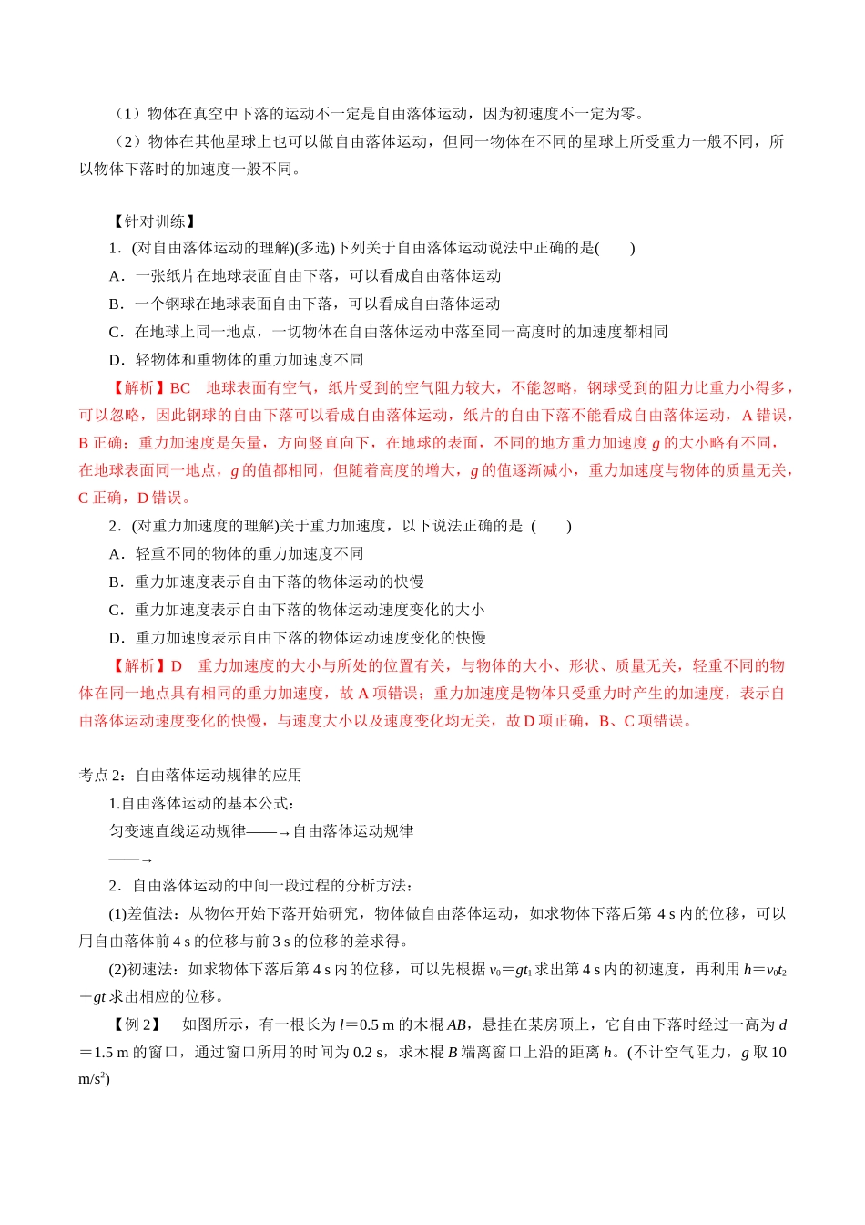 2.4自由落体运动（解析版）.docx_第2页
