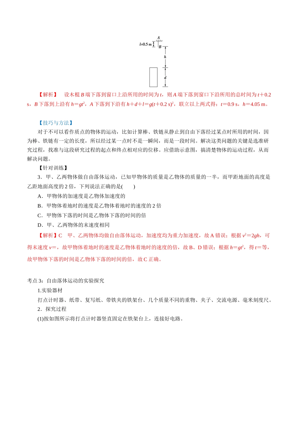 2.4自由落体运动（解析版）.docx_第3页