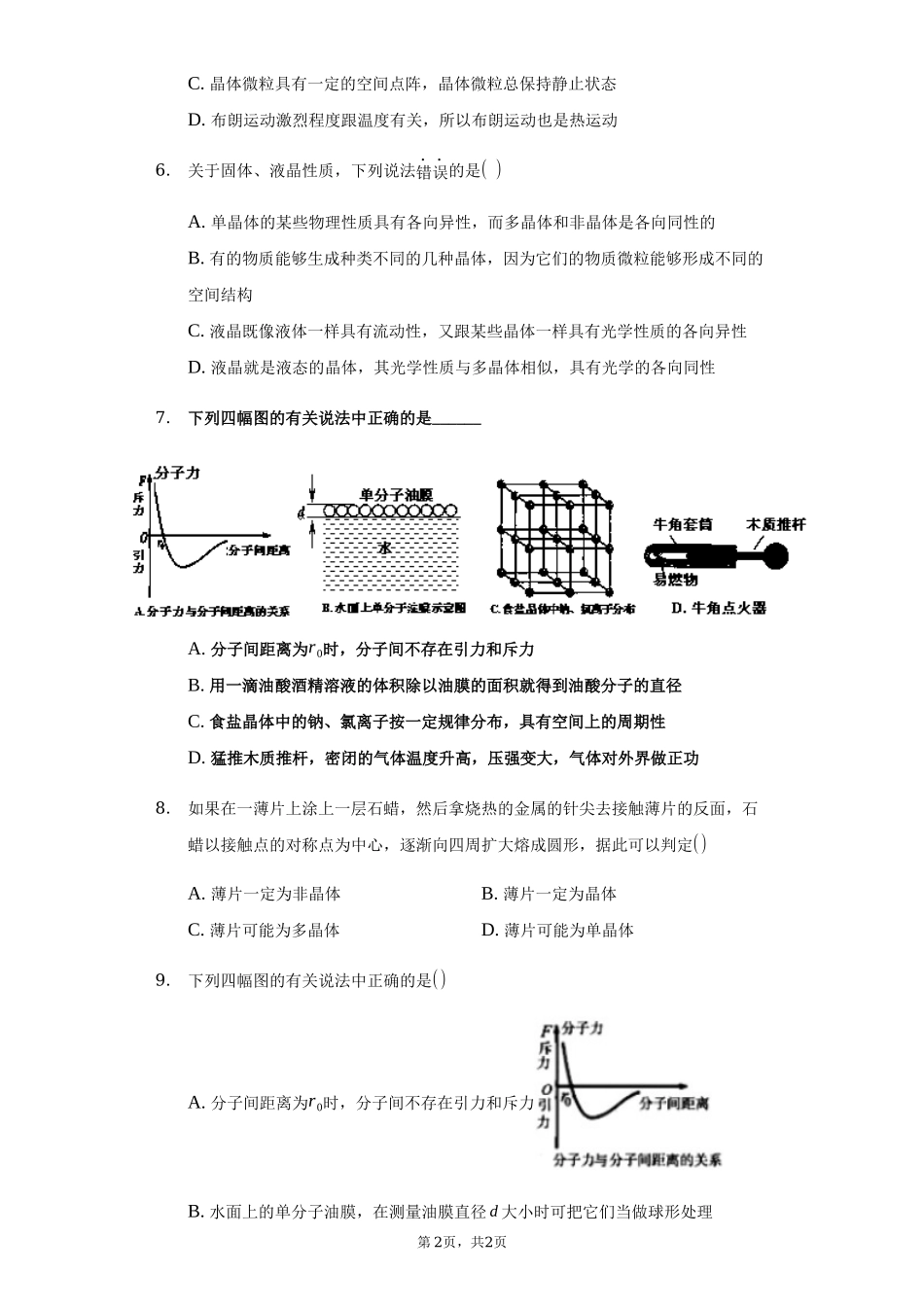 2.4 固体期末测试卷.docx_第2页