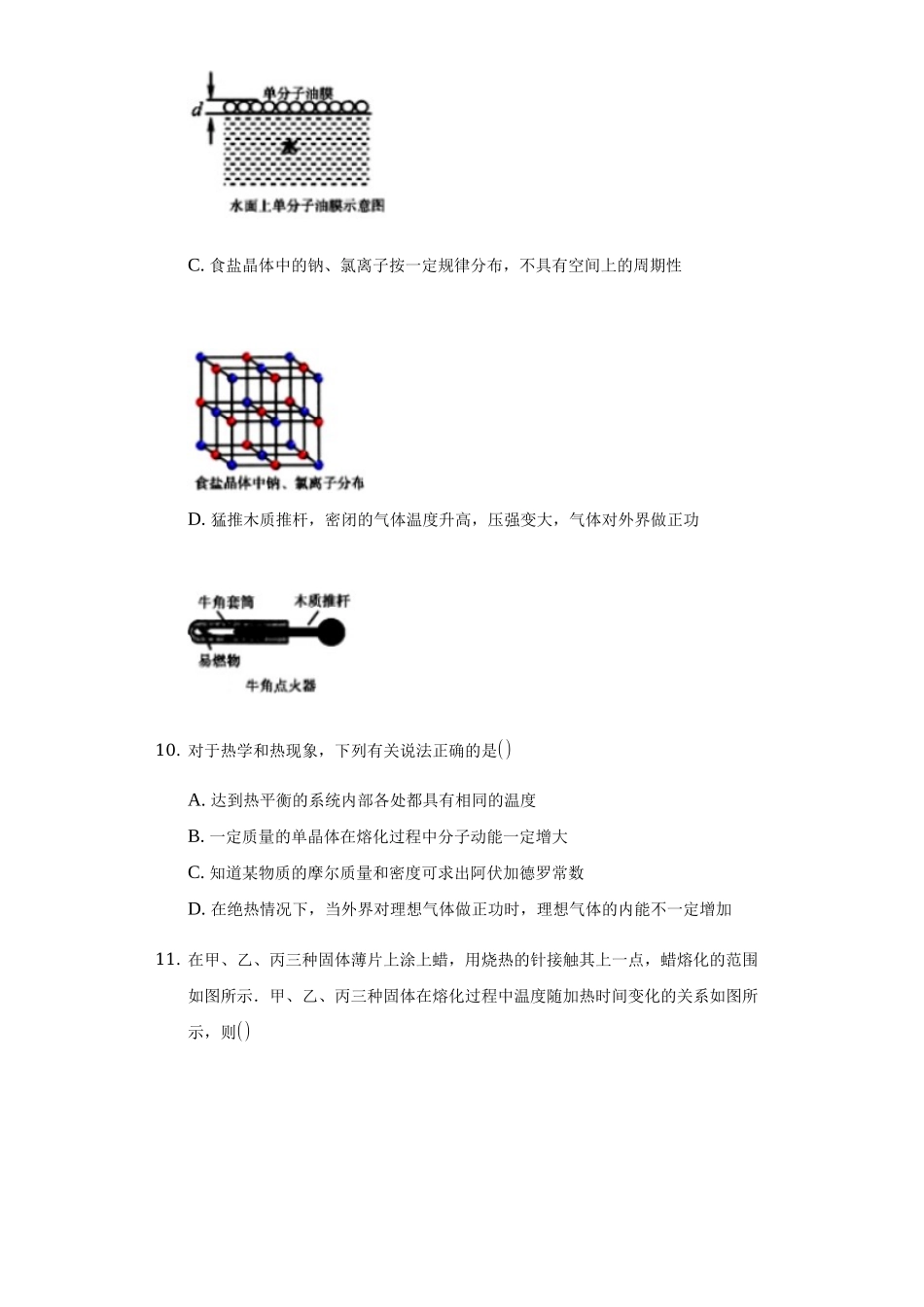 2.4 固体期末测试卷.docx_第3页