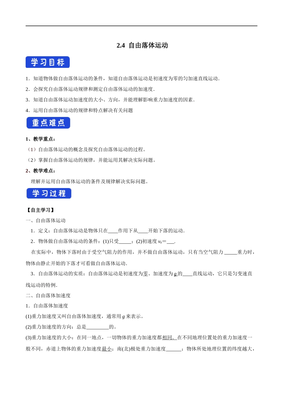 2.4 自由落体运动导学案（1）.docx_第1页