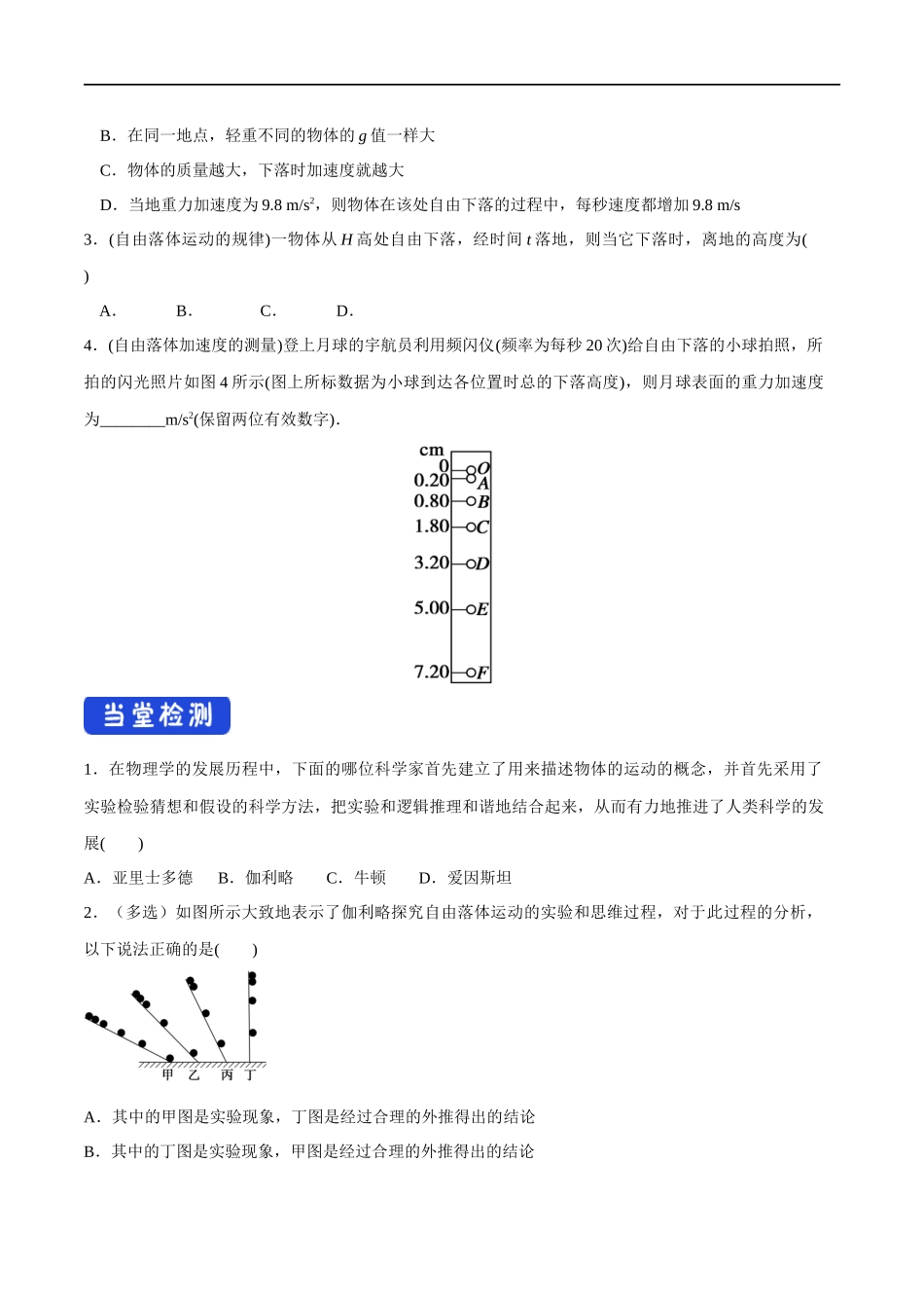 2.4 自由落体运动导学案（1）.docx_第3页