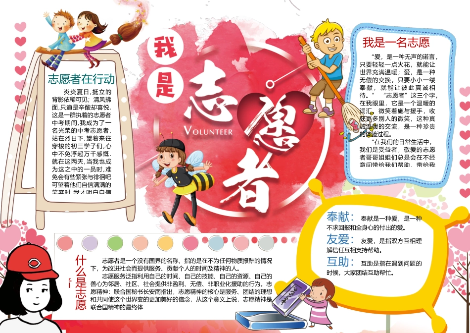 51-我是小小志愿者.docx_第1页