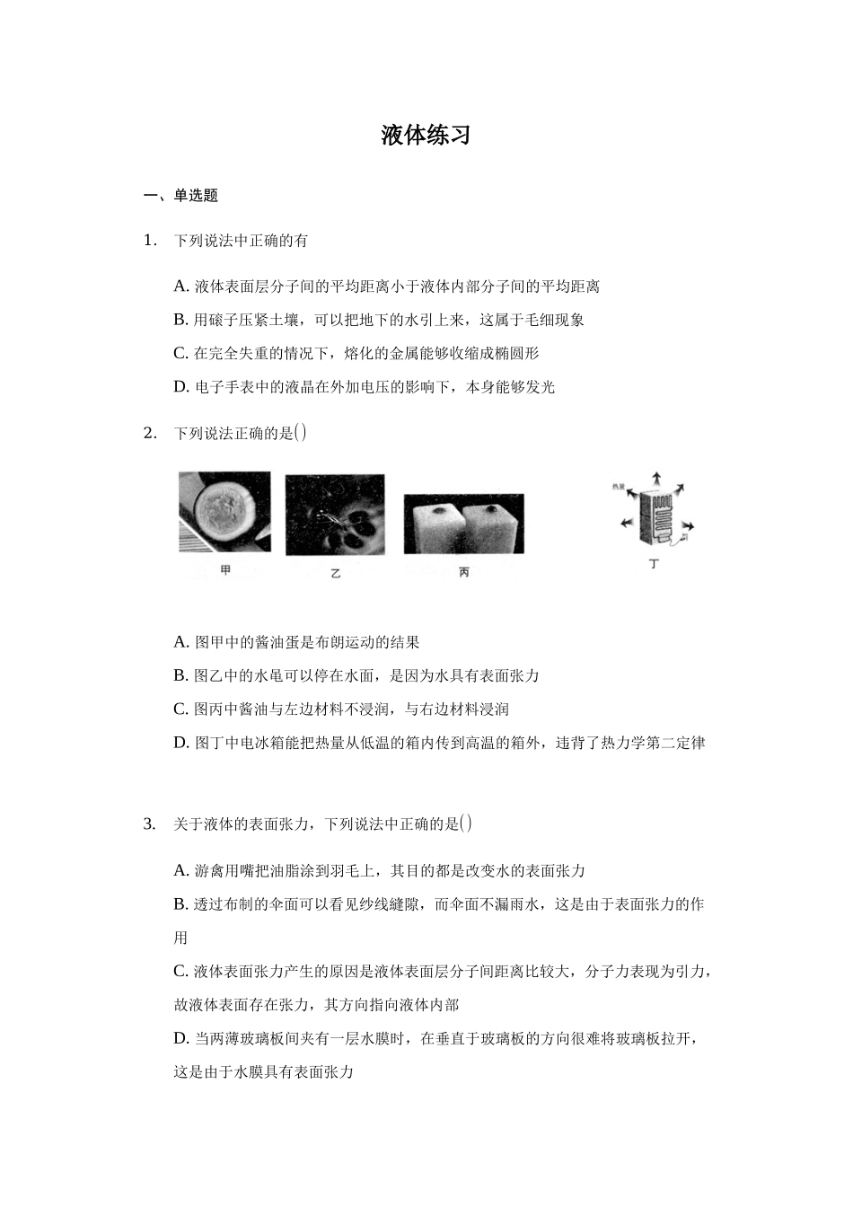 2.5 液体期末测试卷.docx_第1页