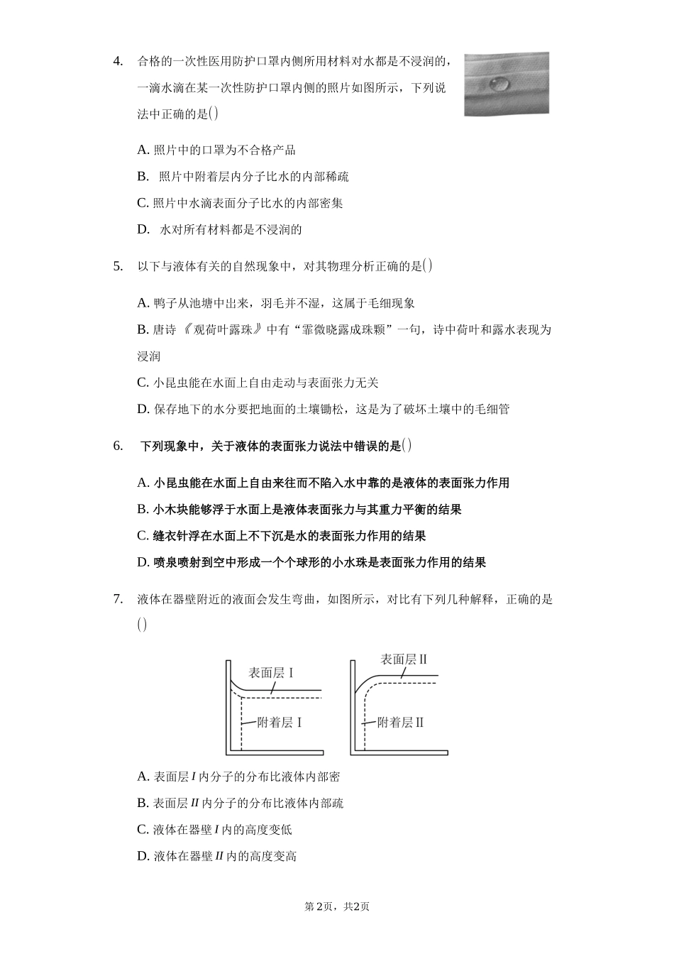 2.5 液体期末测试卷.docx_第2页