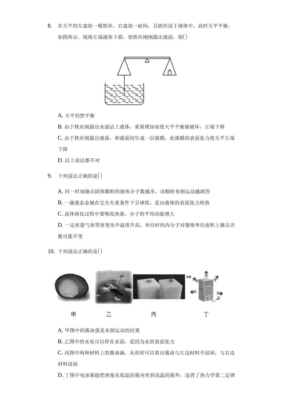 2.5 液体期末测试卷.docx_第3页