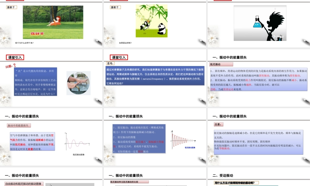 2.6 受迫振动 共振期末测试卷.pptx