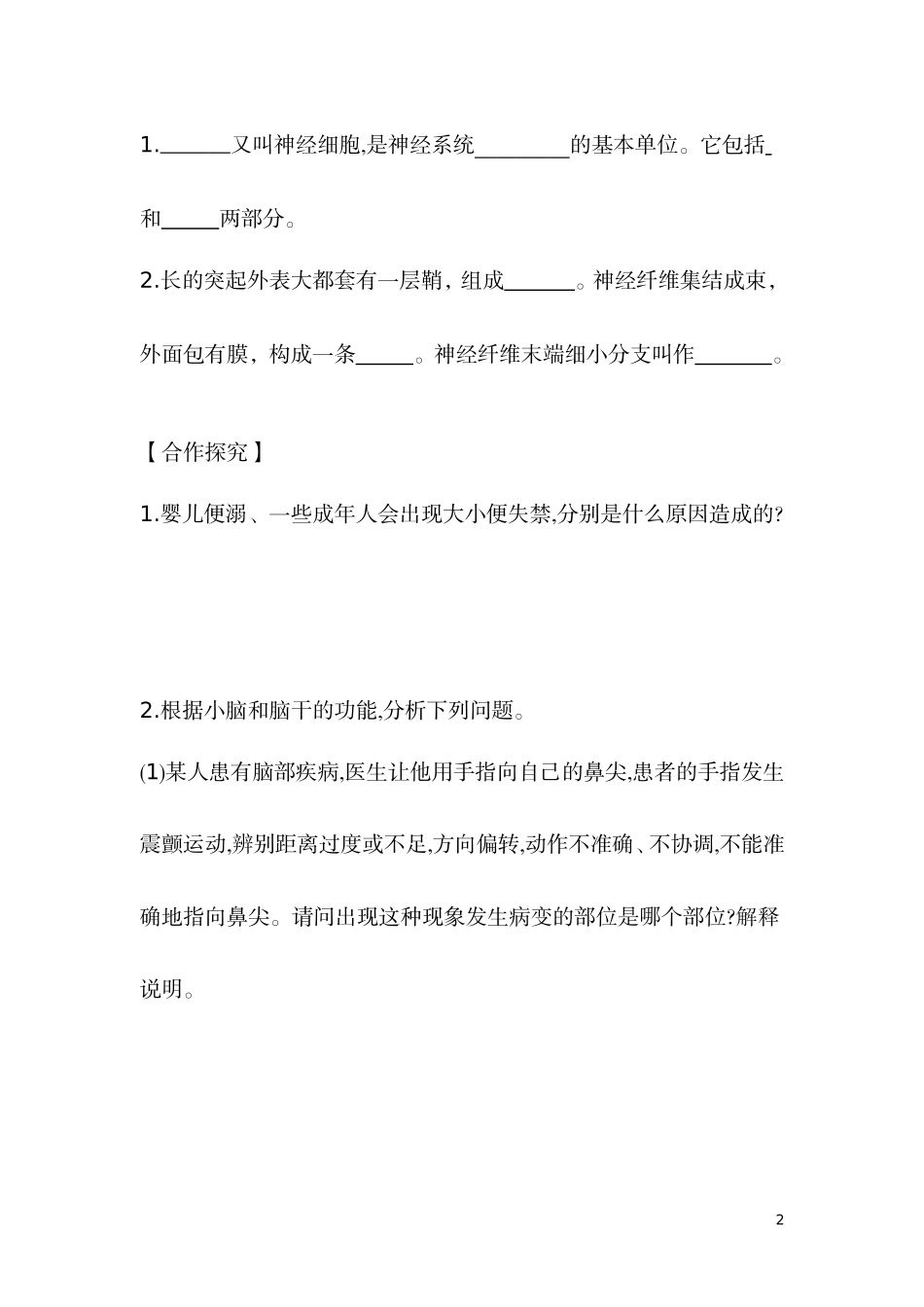 2.第二节神经系统的组成(1).doc_第2页