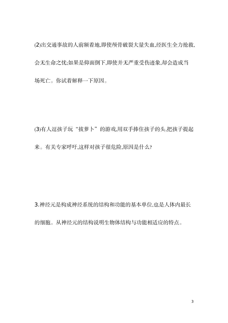 2.第二节神经系统的组成(1).doc_第3页