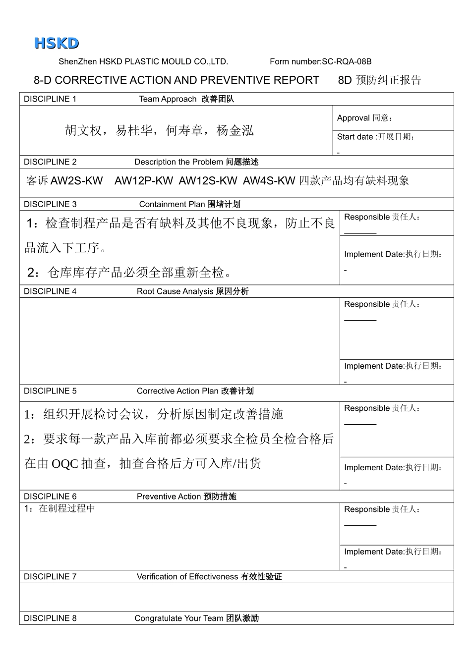 8D报告____空档.wps.doc_第1页