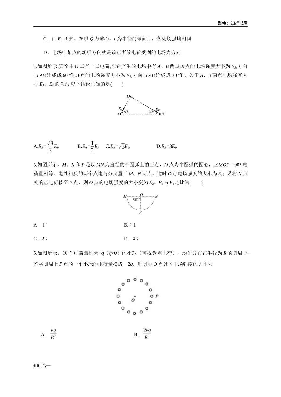 9.3.1 电场强度（练习题）（原卷版）.docx_第2页