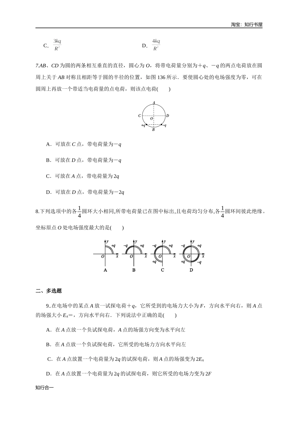 9.3.1 电场强度（练习题）（原卷版）.docx_第3页