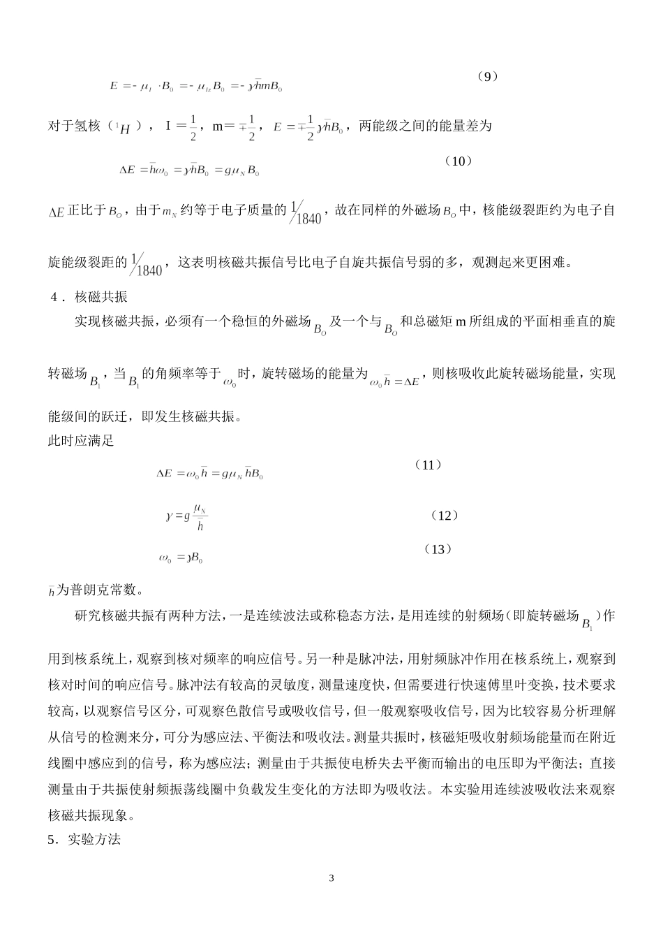 2核磁共振 (3).doc_第3页