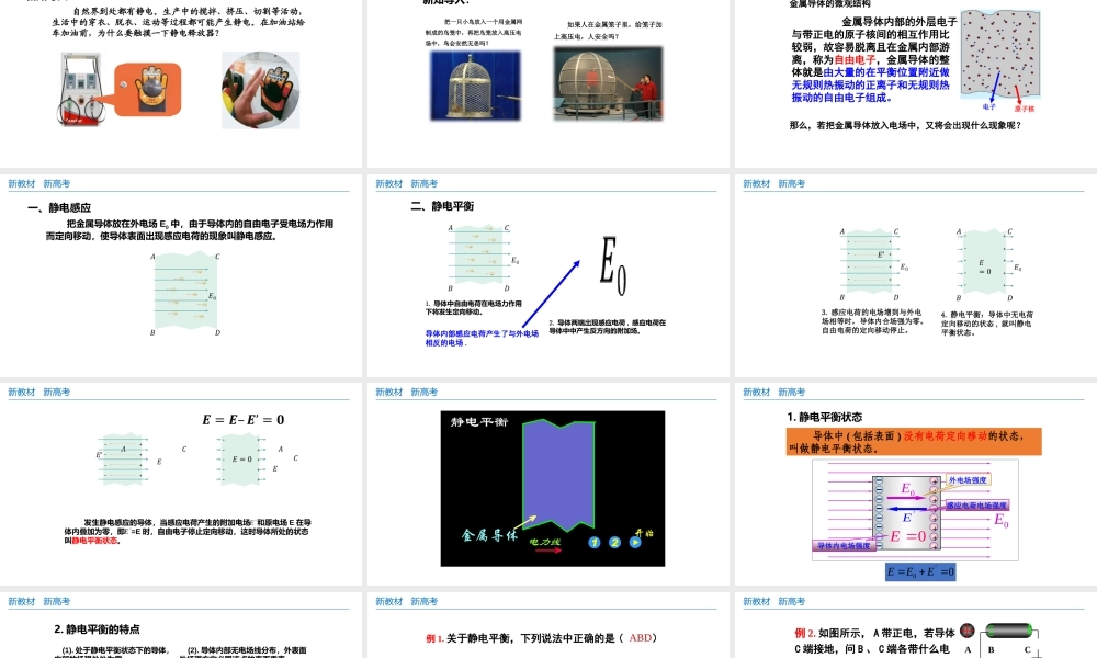 9.4 静电的防止与利用（课件）.pptx