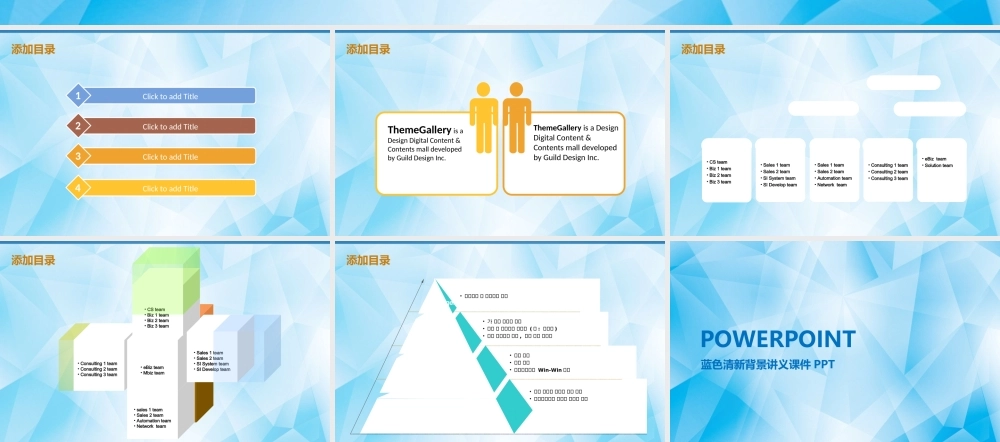 108.蓝色清新拼接PPT模板(1).ppt