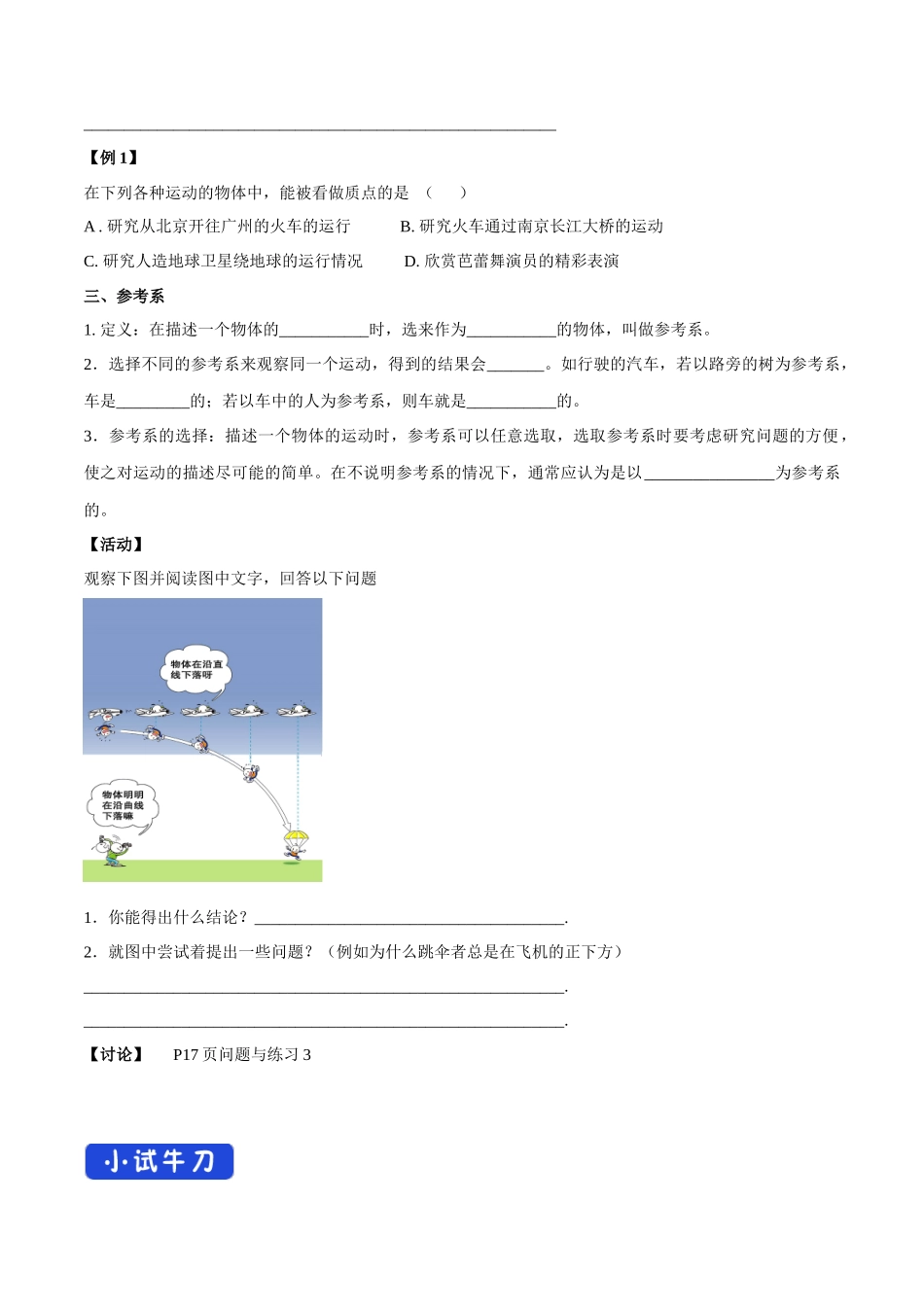 1.1 质点 参考系导学案（1）.docx_第2页