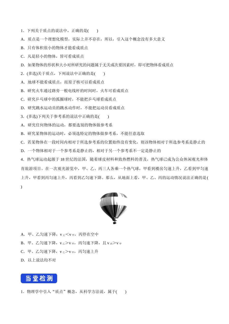 1.1 质点 参考系导学案（1）.docx_第3页