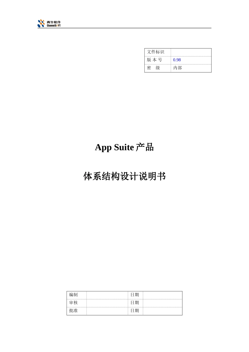 03体系结构设计说明书.doc_第1页