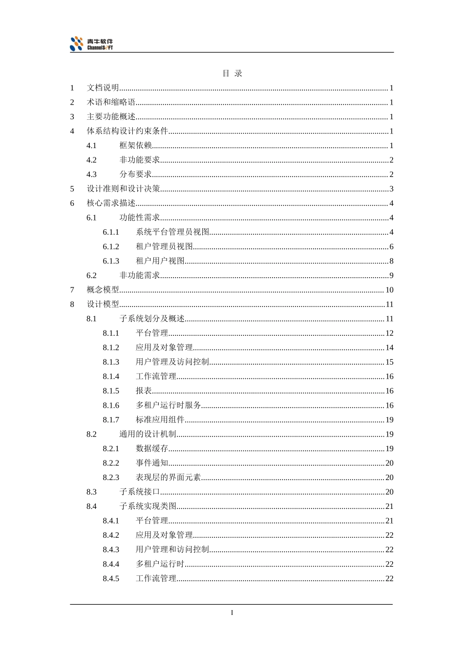 03体系结构设计说明书.doc_第3页