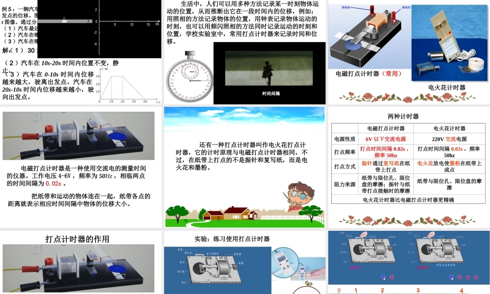 1.2 时间 位移(第2课时）(共32张PPT).ppt