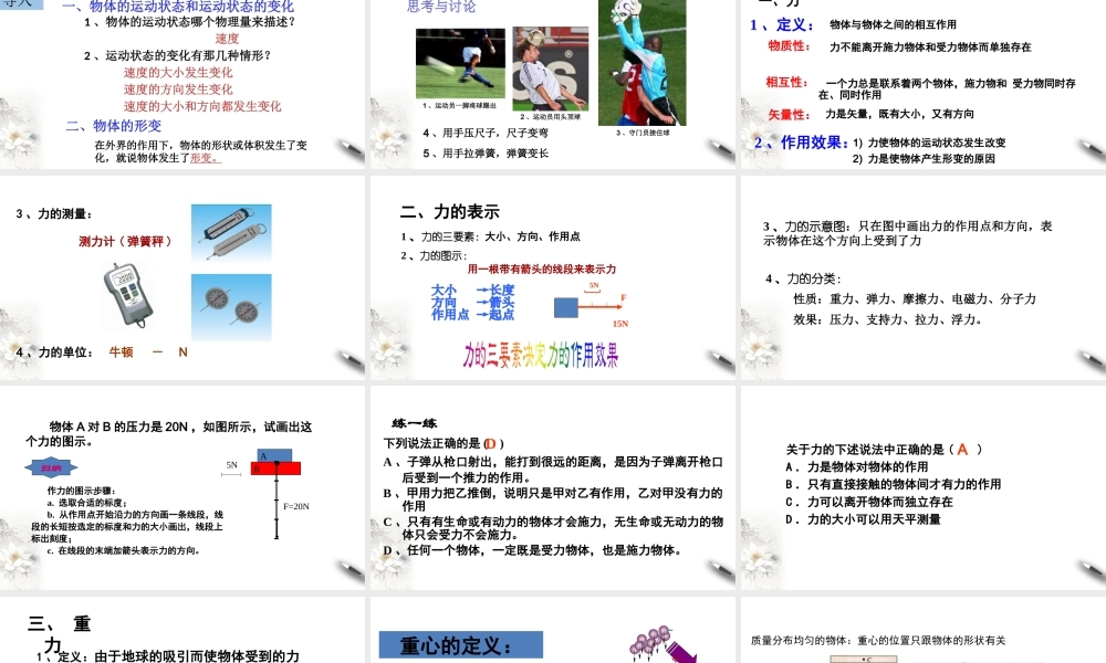 3.1 重力与弹力课件（1）.pptx