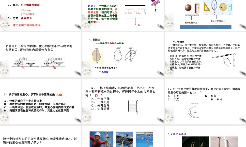 3.1 重力与弹力课件（1）.pptx