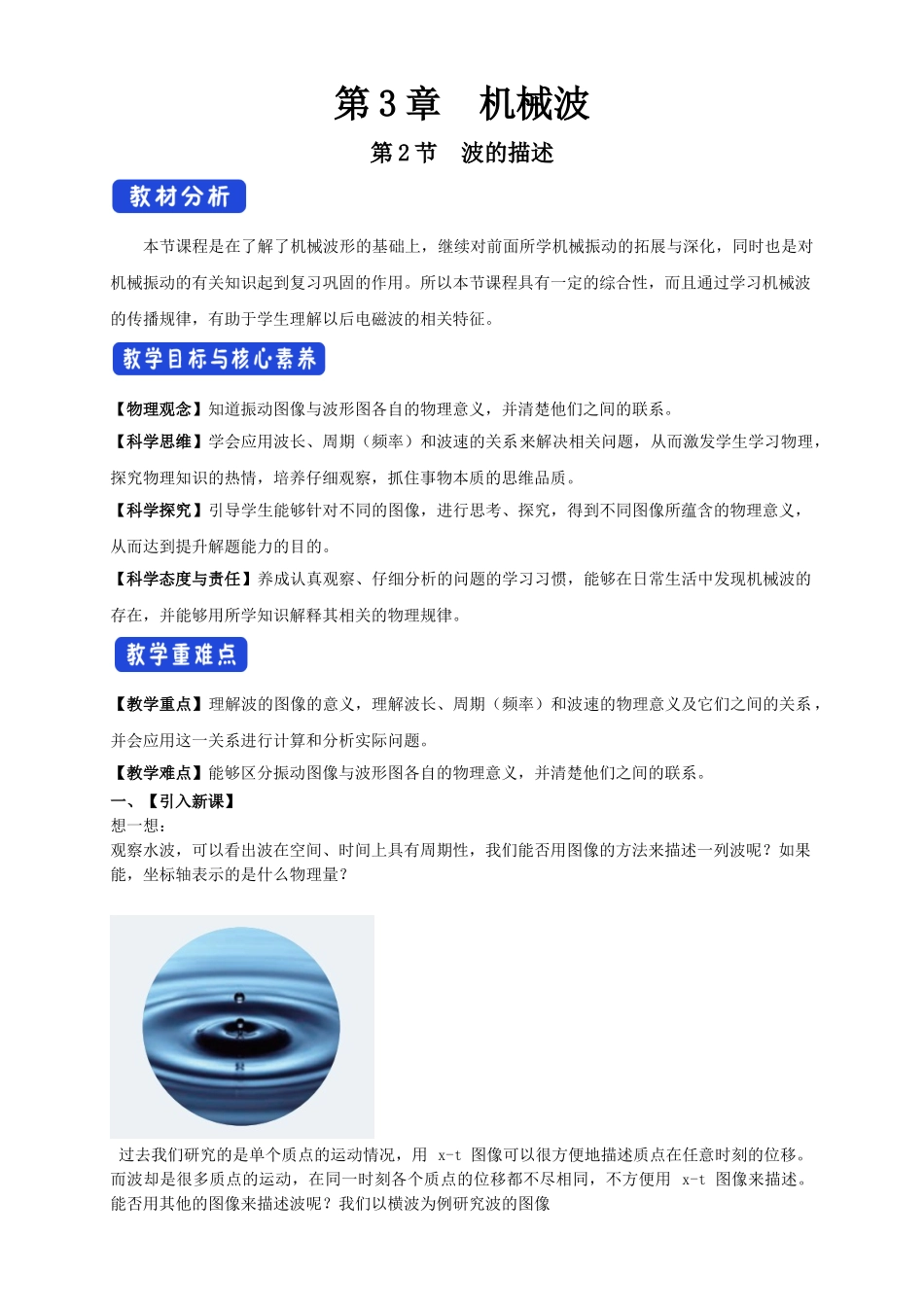 3.2 波的描述期末测试卷.doc_第1页