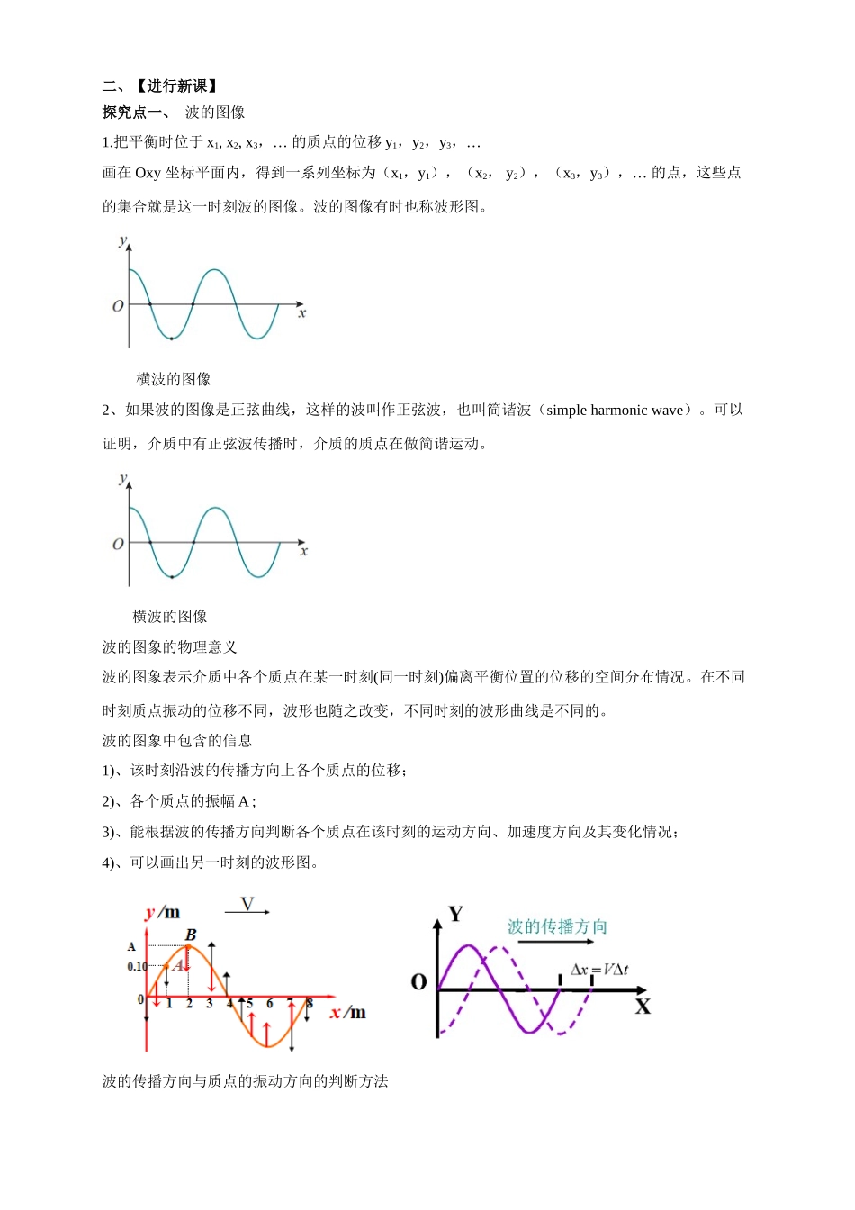 3.2 波的描述期末测试卷.doc_第2页